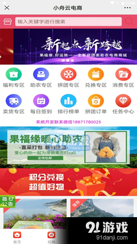 小舟云电商1.3.8截图3