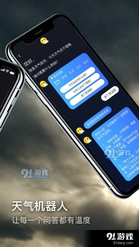 多听天气1.3.4截图1