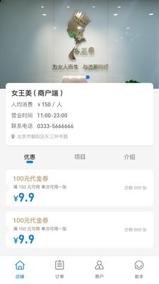 女王美商户v21.8截图4