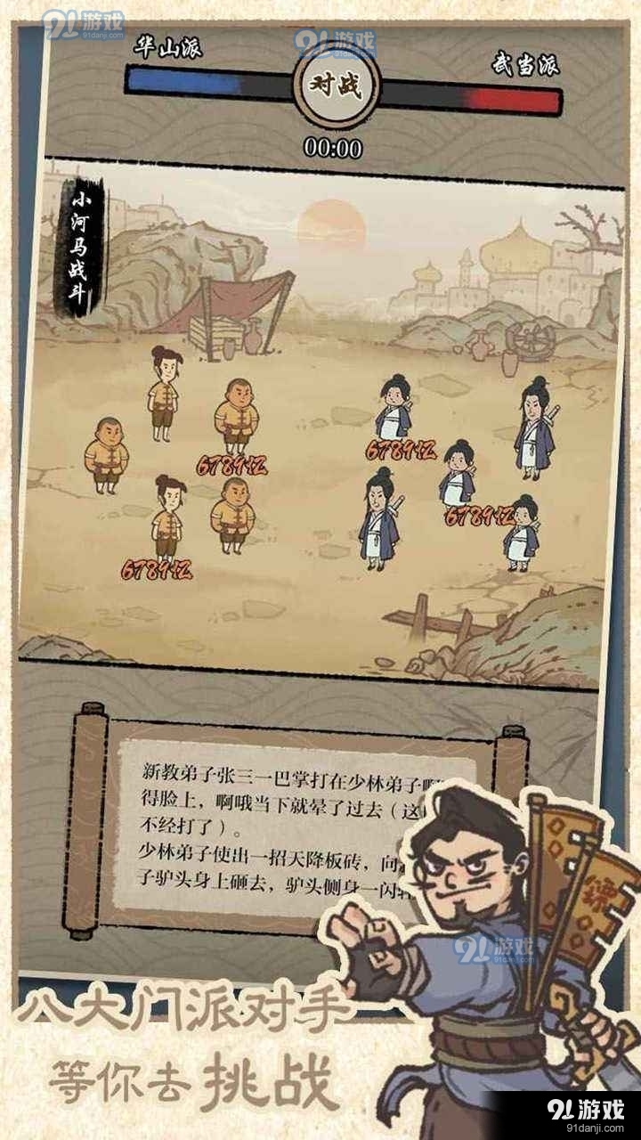 最强门派v1.7.13截图2