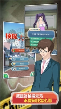 明星小侦探v1.0.4截图1