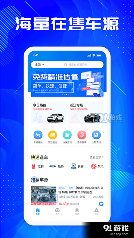 优购二手车1.3.18截图1