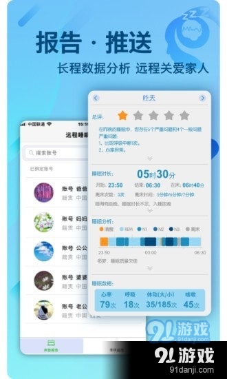 e睡眠2.3.4截图3