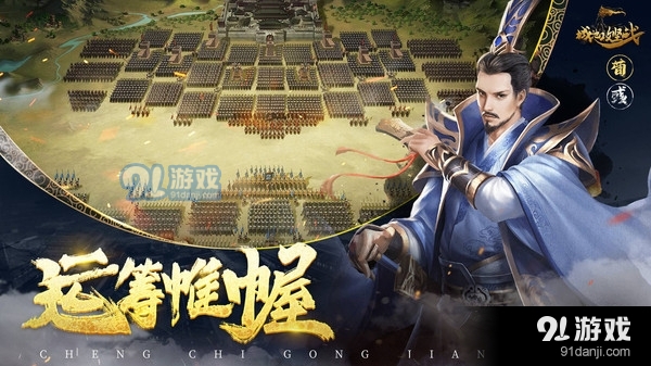 城池攻坚战三国战争v3.3.6截图5