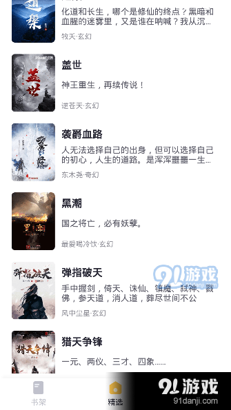 几何小说书源1.3.6截图3