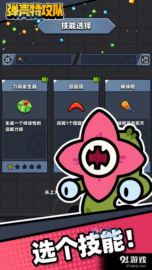蛋壳特种队本免费v1.4.16截图4