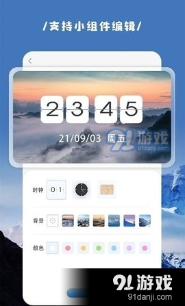 vidgets小组件1.11截图3