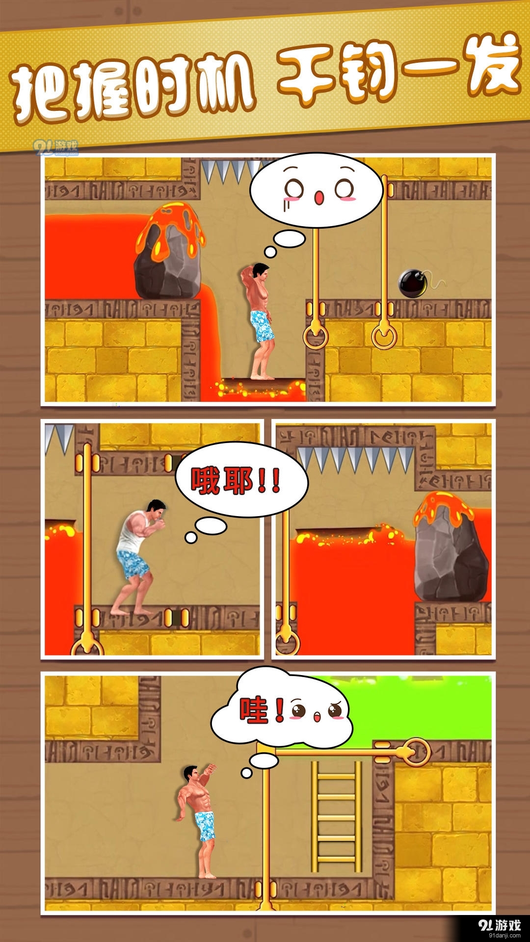 生存闯关正式版v1.21截图4