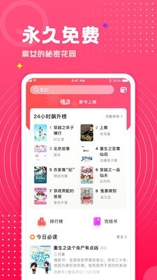 腐竹免费小说1.3.35截图2