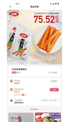 抢货帮0.3.10截图3