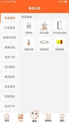 橘椒商城购1.6.9截图1