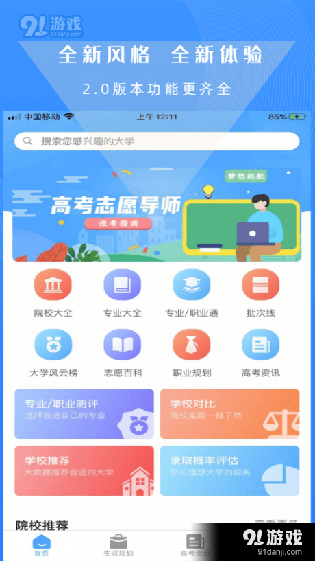 高考志愿导师2.3.12截图1