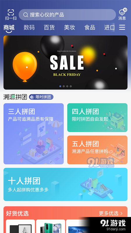 陆选商城1.1.4截图2