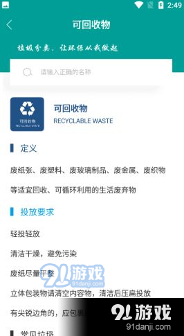 知分类垃圾3.5.3截图2