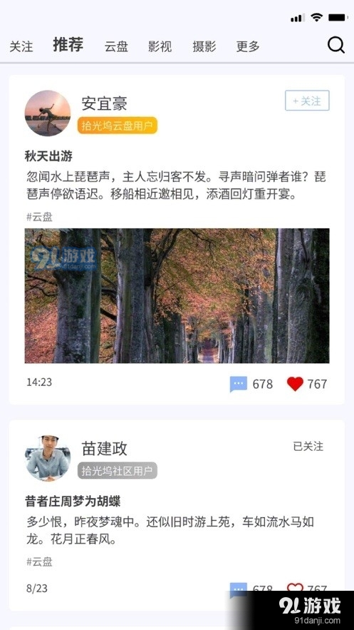 拾光坞社区3.8.8截图3