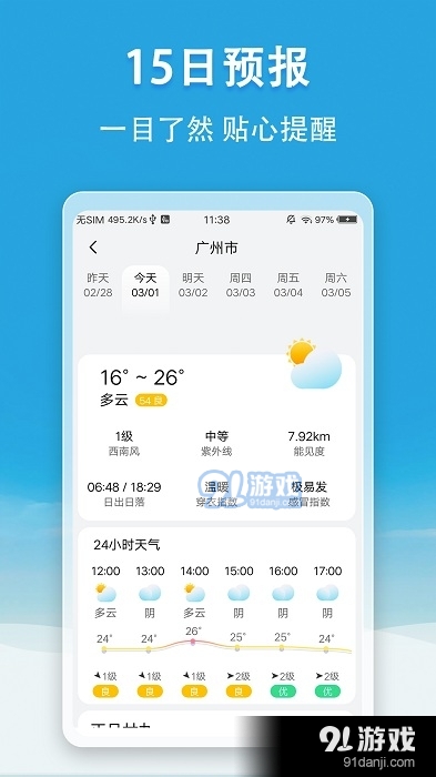 小云天气4.6.2截图3
