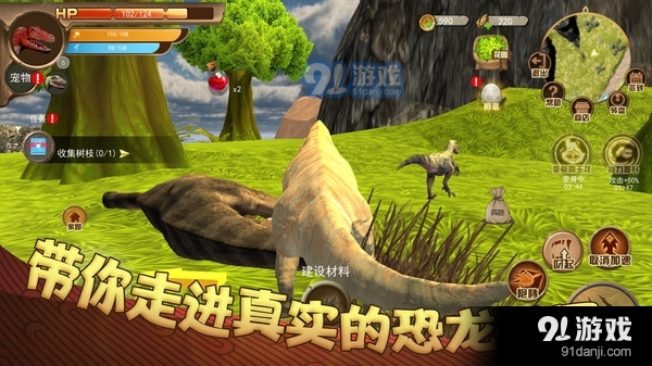 恐龙荒野生存模拟v1.3.3截图2