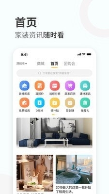 蜂蜜家居2.8.6截图1