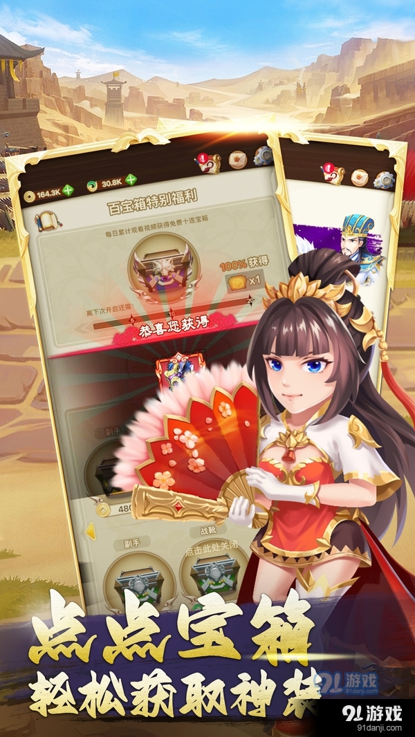 三国神劫v1.5截图4