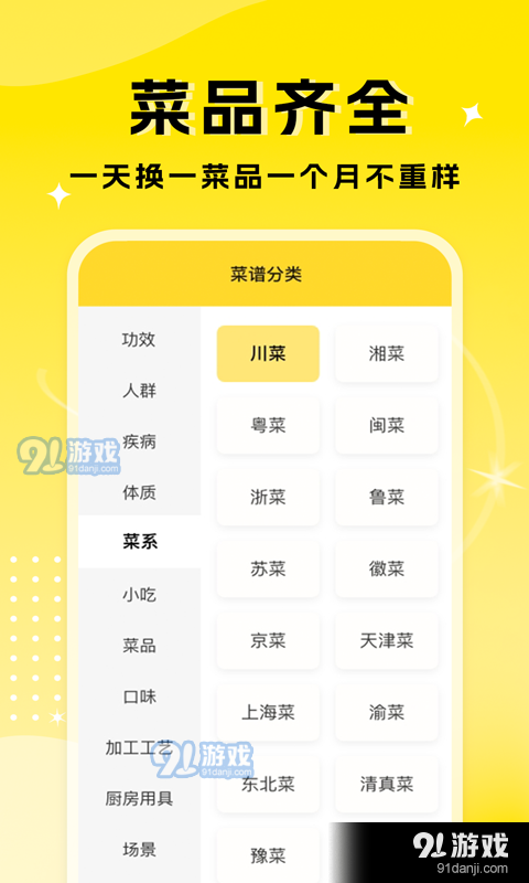 厨艺达人1.4.3截图1