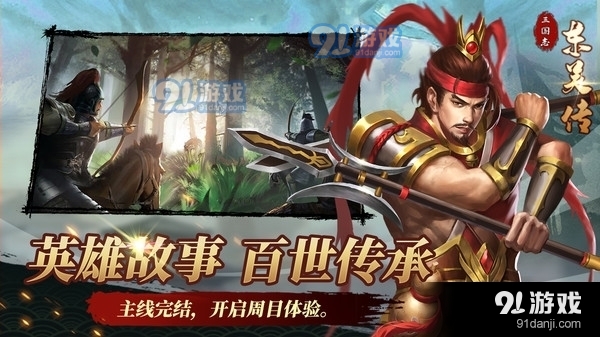 三国志东吴传v1.8截图1