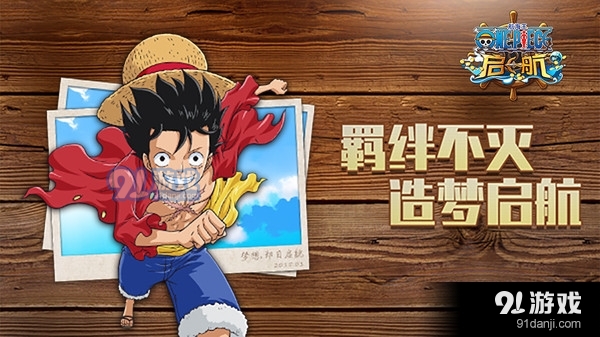 航海王-启航v28.5.3截图1