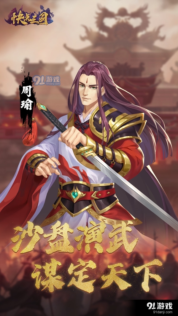 快点三国v1.1.4截图5