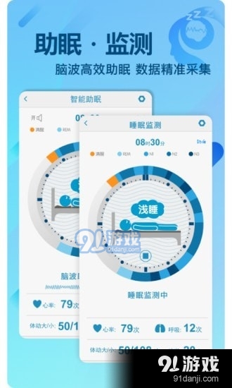 e睡眠2.3.4截图1