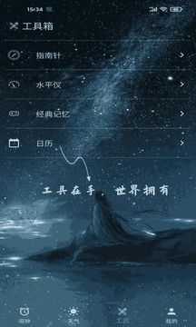 时光闹钟1.7.6截图4