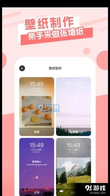 唯美桌面主题壁纸1.8截图3