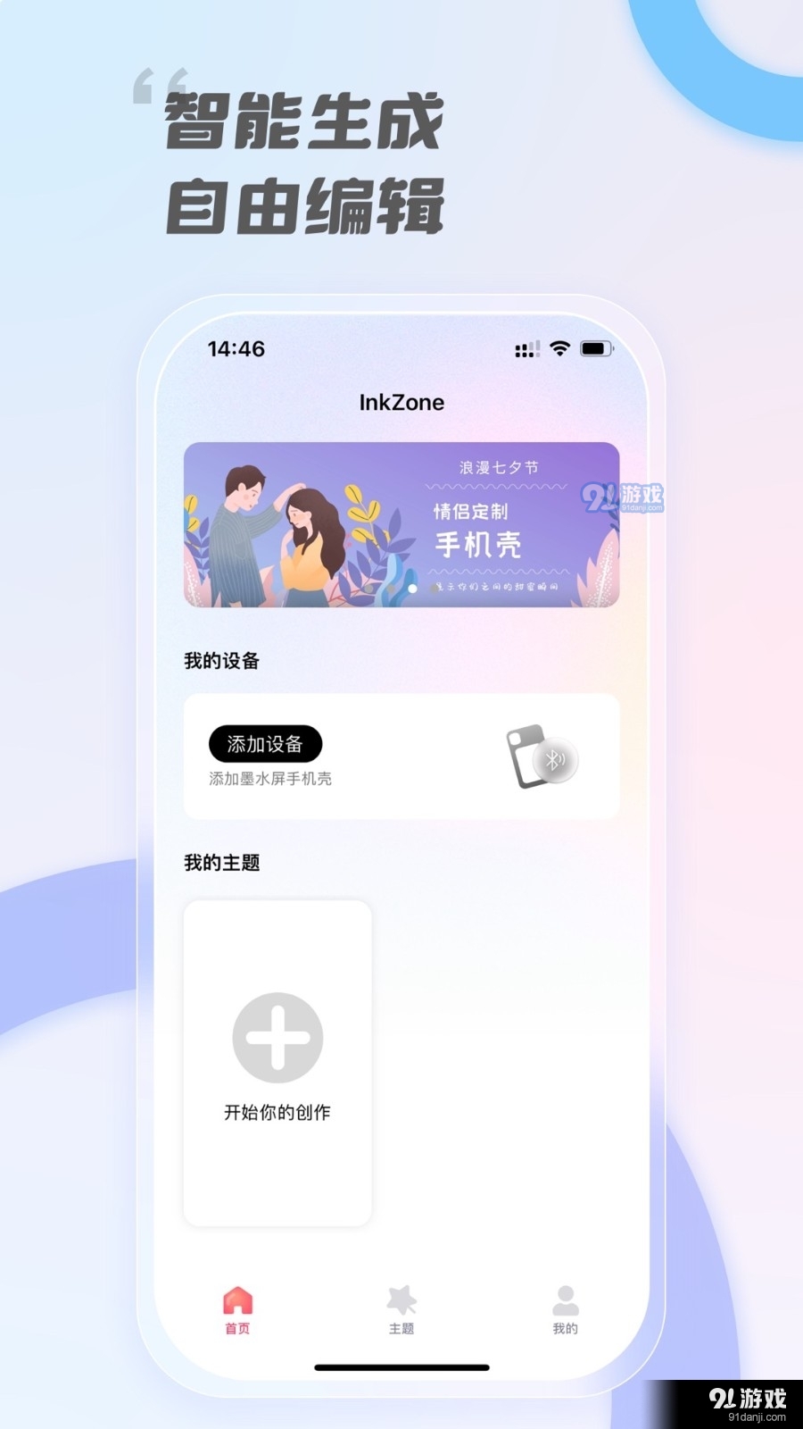InkZone1.3.3截图2