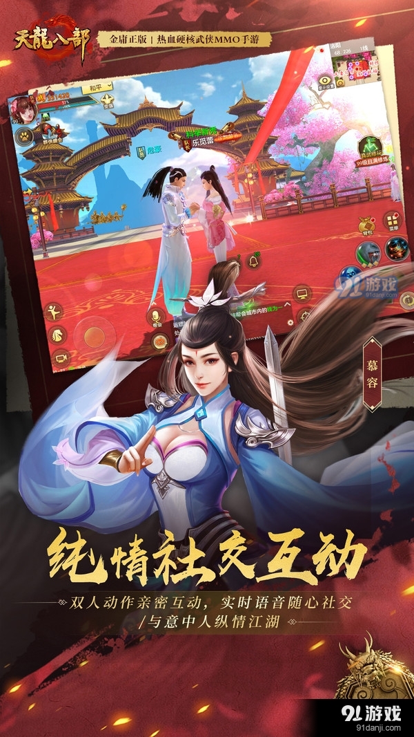 天龙八部手游鬼谷v1.98.2.5截图4