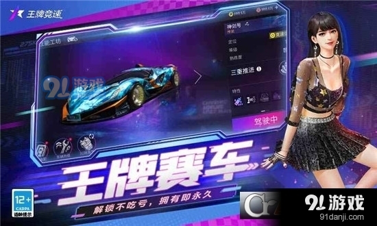 王牌竞速九游版v4.4.3截图2