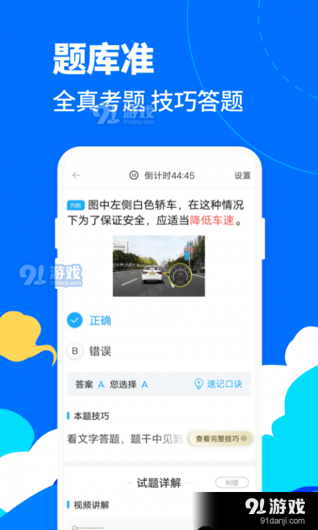 驾考宝典客货车1.3.9截图3
