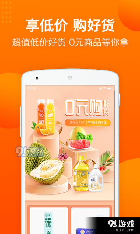 易购购物商城11.9.0429截图3