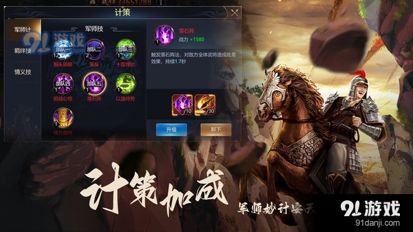 三国之旅-三国演义v1.6截图5