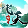 飞天v1.7