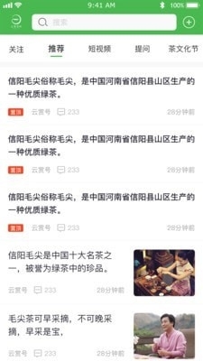 云赏信阳毛尖1.4.5截图4