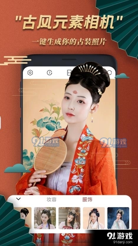 古风美颜相机1.7截图1