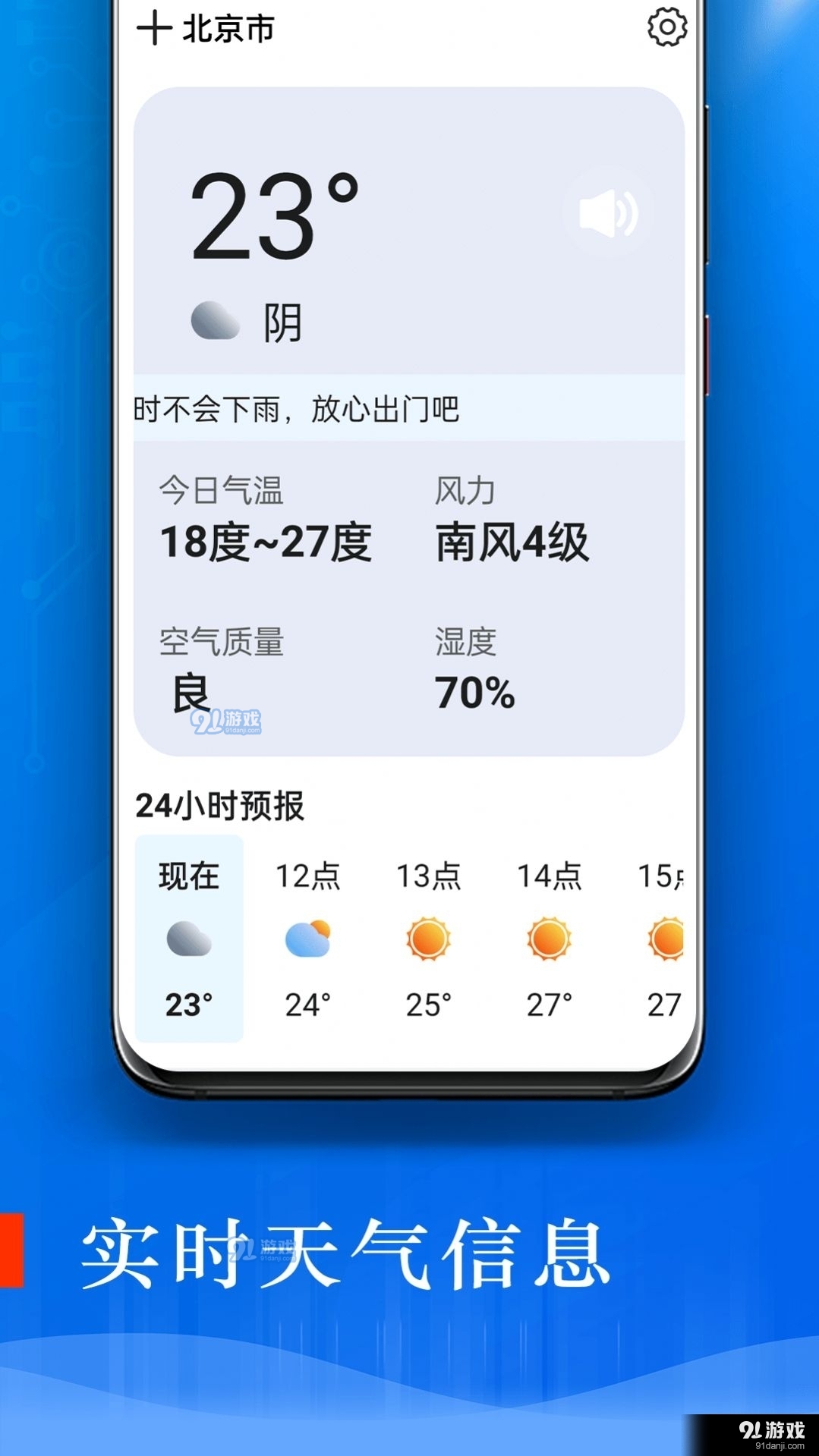旋转掌上天气1.3.3截图1
