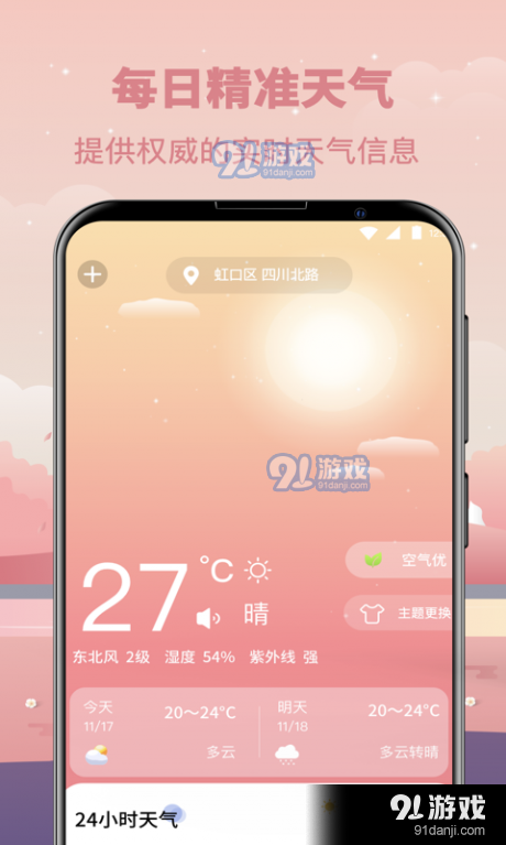 天然天气预报3.29.19截图1