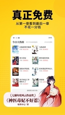 七猫小说免费阅读7.10.28截图1