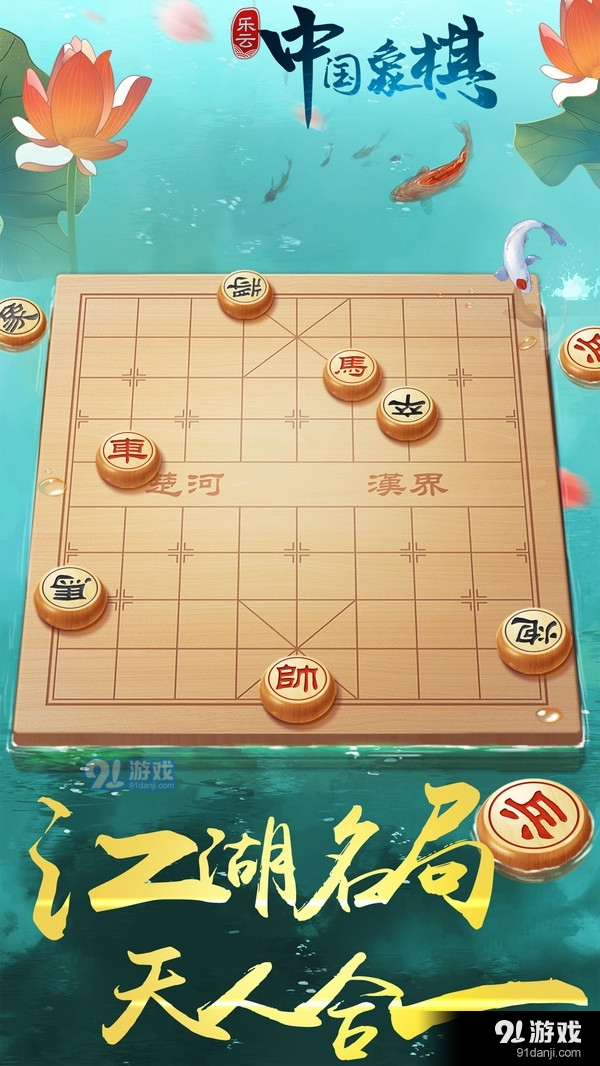 中国象棋风云之战1.3.5截图1