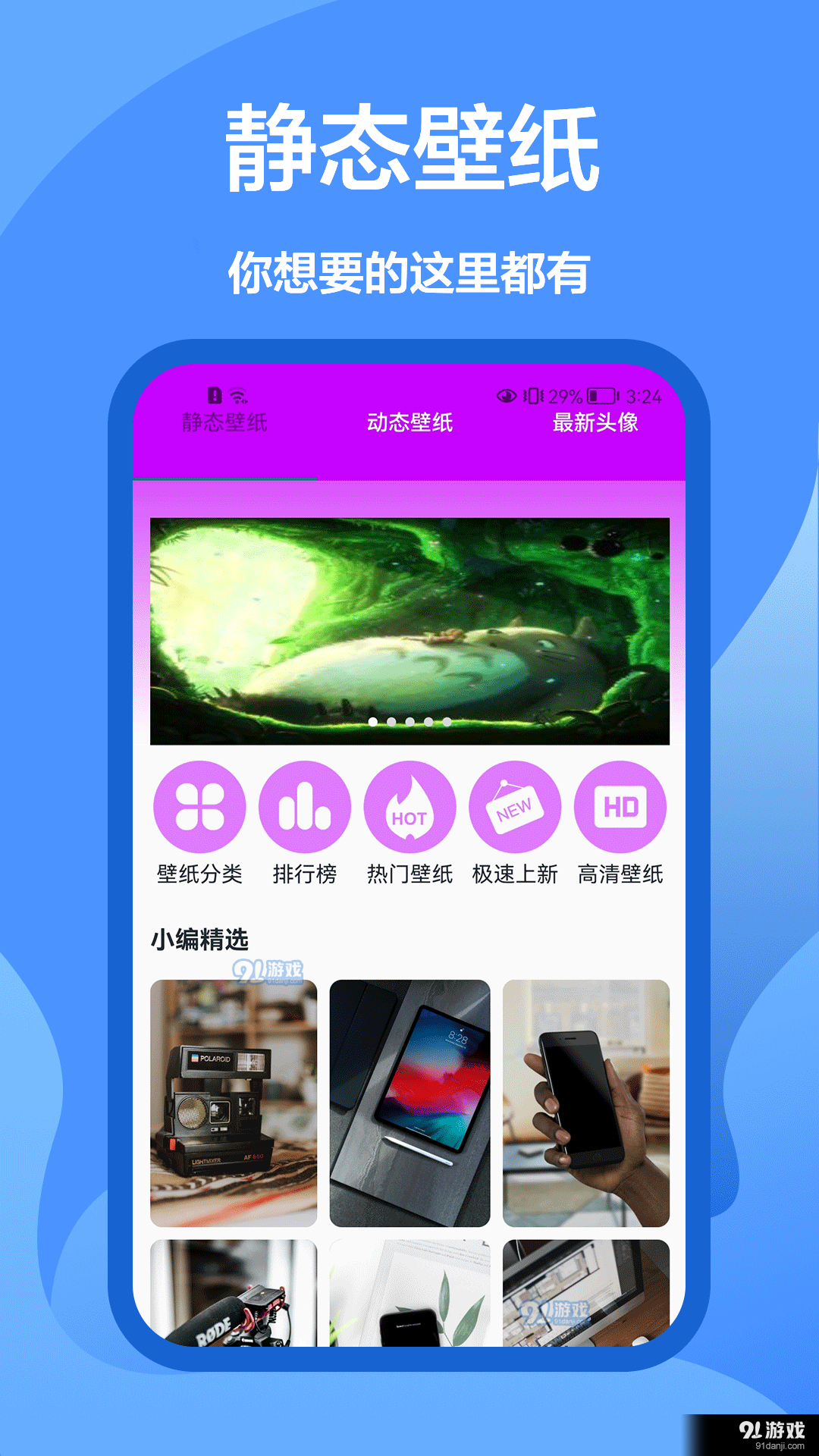 手机墙纸大全1.3.5截图1