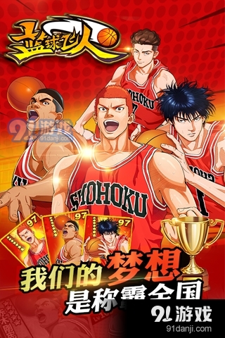 篮球飞人安卓版v1.0.11截图1