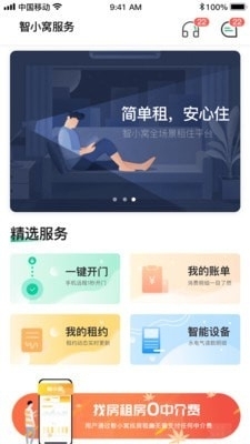小窝租房1.3.4截图2