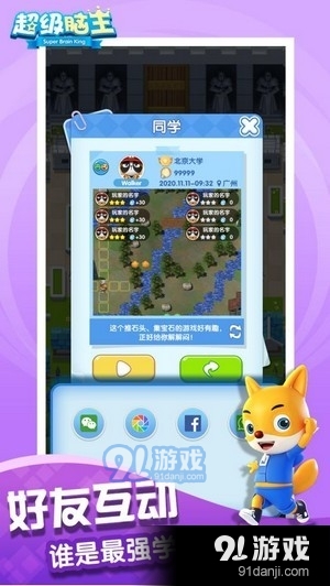 超级脑王0.3.5截图1