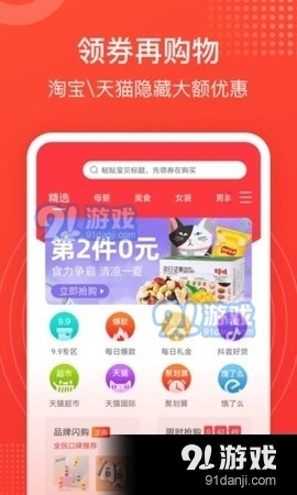 惊喜省钱商城1.3.18截图1