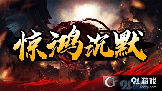 惊鸿沉默传奇手游v1.0.0.7截图4