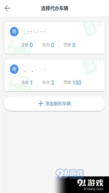 8684查违章2.3.14截图3